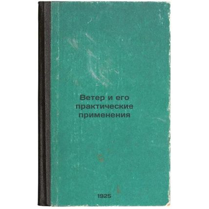 Veter i ego prakticheskie primeneniya. In Russian /Wind and its Applications