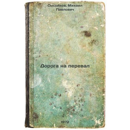 Doroga na pereval. In Russian/Road to the pass