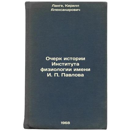 Ocherk istorii Instituta fiziologii imeni I. P. Pavlova. In Russian /Essay on...