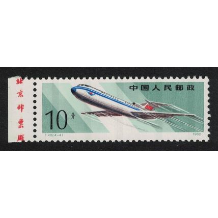 China Tupolev Tu-154 aeroplane Margin Inscript 1980 MNH SG#2978