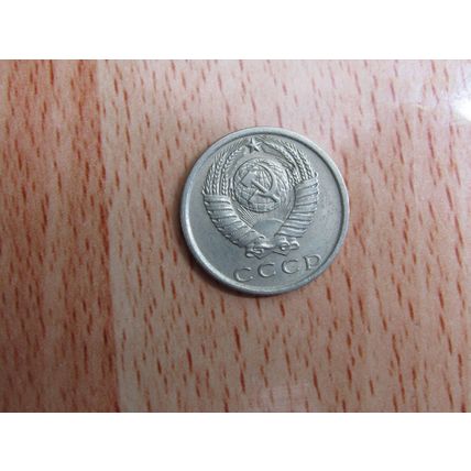 Russia 1981 15 Kopecks Coin