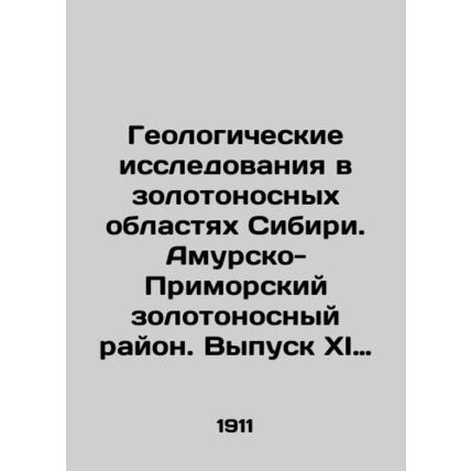 Geological research in gold-bearing areas of Siberia. Amur-Primorsky gold-bearin