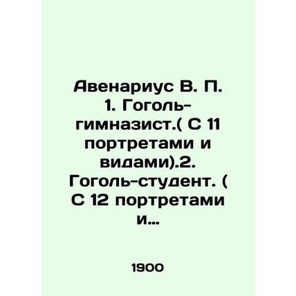 Avenarius V.P. 1. Gogol-gymnasium student (with 11 portraits and views).2. Gogol