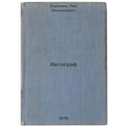 Avtograf/Autograph In Russian