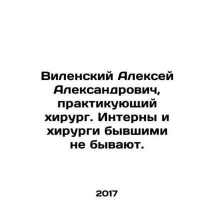 Alexey Aleksandrovich Vilensky, practicing surgeon. Interns and surgeons are n