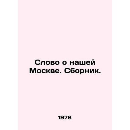 A word about our Moscow In Russian /Slovo o nashey Moskve. Sbornik.