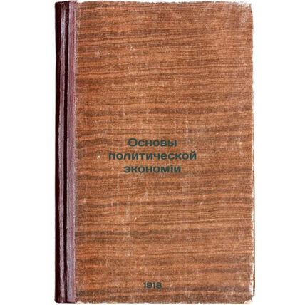 Osnovy politicheskoy ekonomii. In Russian /Fundamentals of Political Economy