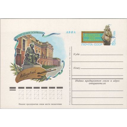 Russia / USSR Postal Card Stationery Artists / Ships ZAYIX 070822SM88
