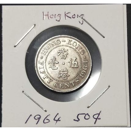 Hong Kong 香港 1964 QE II Fifty Cents - Circulated