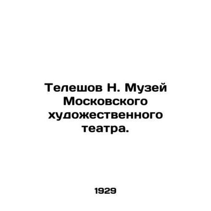 Teleshov N. Museum of Moscow Art Theatre. In Russian (ask us if in doubt)/Telesh