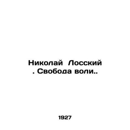 Nikolai Lossky. Free wS.Pb.In Russian (ask us if in doubt)/Nikolay Losskiy. Sv