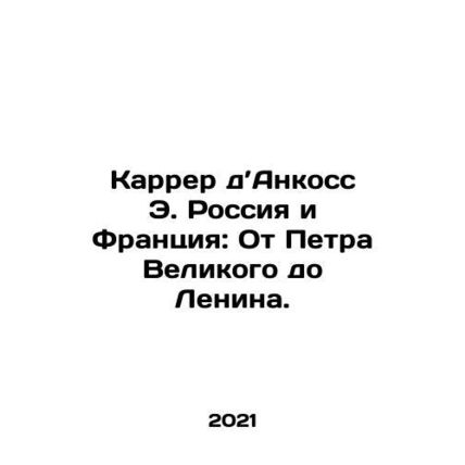 Carrer dAncosse E. Russia and France: From Peter the Great to Lenin. In Russian