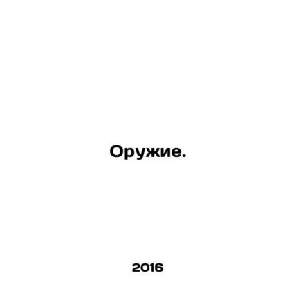 Weapons. In Russian /Oruzhie.