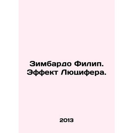 Zimbardo Philip. The Lucifer Effect. In Russian /Zimbardo Filip. Effekt Lyutsif