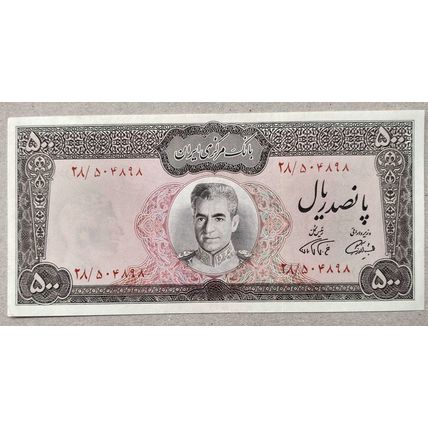 Bank Markazi 500 Rials Issued (1971-73) EF (898)