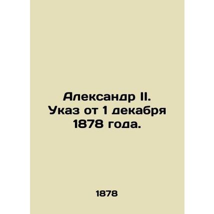 Alexander II. Decree of 1 December 1878. In Russian (ask us if in doubt)/Aleksan