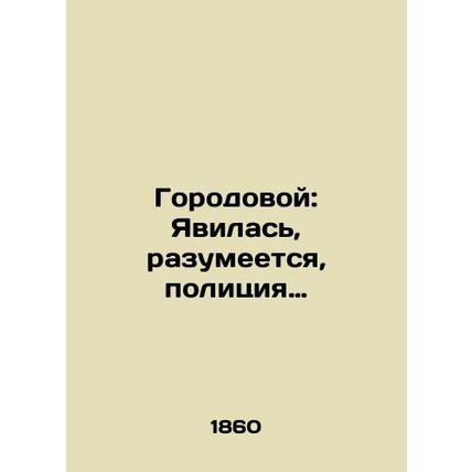 City: The police turned up, of course. In Russian /Gorodovoy: Yavilas, razumeet