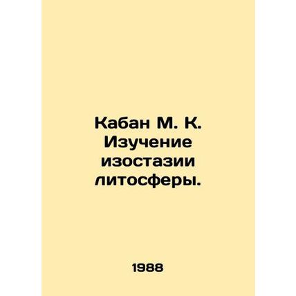 Wild boar M. K. Studies of lithospheric isostasis. In Russian /Kaban M. K. Izuc