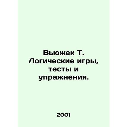 Wuzek T. Logic games, tests and exercises. In Russian /Vyuzhek T. Logicheskie i