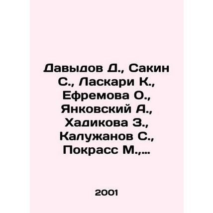 Davydov D., Sakin S., Laskari K., Efremova O., Yankovsky A., Khadikova Z.,