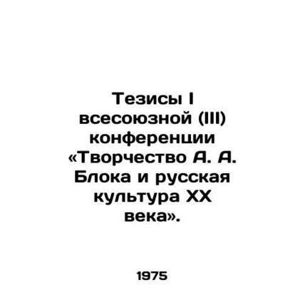 Theses from the I All-Union (III) Conference: The Creativity of A.A. Blok and R