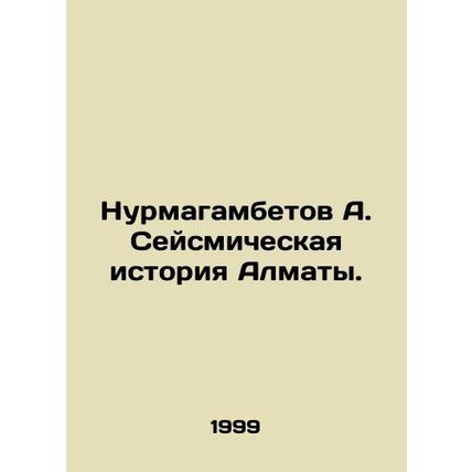 Nurmagambetov A. Seismic History of Almaty. In Russian /Nurmagambetov A. Seysmi