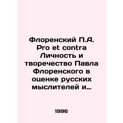 Florensky P.A. Pro et contra The personality and creativity of Pavel Florensky