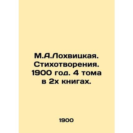 M.A.Lochvitskaya. Poems. 1900. 4 volumes in 2 books./M.A.Lokhvitskaya. Stikhotv