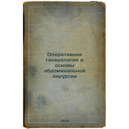 Operativnaya ginekologiya i osnovy abdominal'noy khirurgii. In Russian /Surgi...