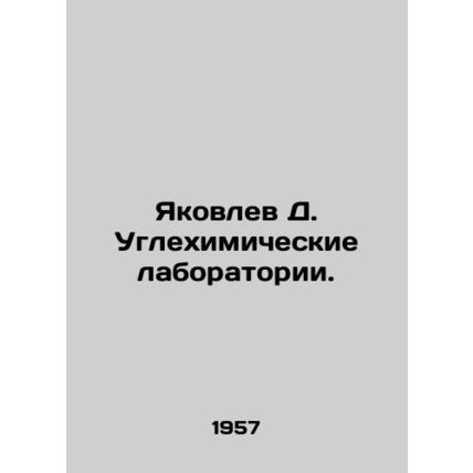 Yakovlev D. Carbon Chemical Laboratories. In Russian (ask us if in doubt)/Yakov