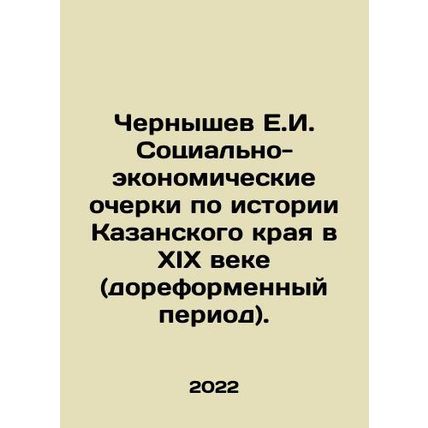 E.I. Chernyshev Socio-economic sketches on the history of the Kazan Krai in the
