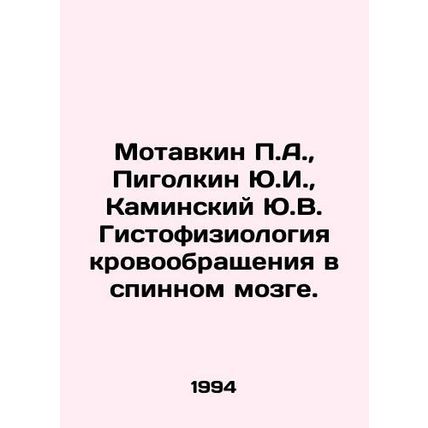 Motavkin P.A., Pigolkin Yu.I., Kaminsky Yu.V. Histophysiology of blood circu