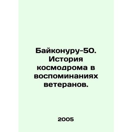Baikonuru-50. The history of the cosmodrome in the memories of veterans. In Rus