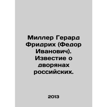 Miller Gerard Friedrich (Fedor Ivanovich). News about Russian nobles. In Russia