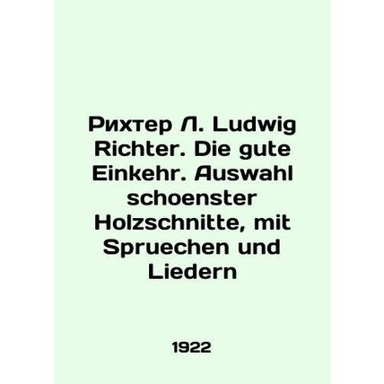 Richter L. Ludwig Richter. Die gute Einkehr. Auswahal schoolster Holzschnitte,