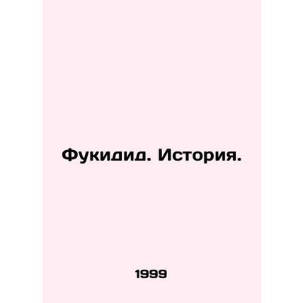 Thucydides. History. In Russian /Fukidid. Istoriya.