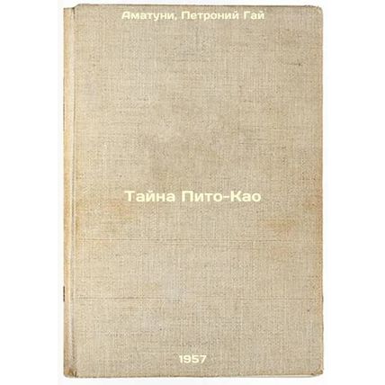 Tayna Pito-Kao. In Russian /The Mystery of Pito Kao