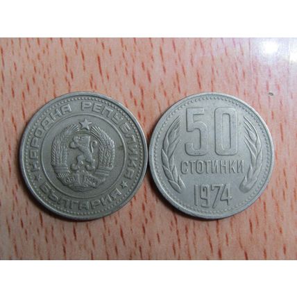 Bulgaria 1974 50 Stotinki Coin