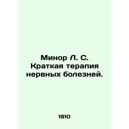 Minor L. S. Short Therapy for Neural Diseases. In Russian (ask us if in doubt)/M