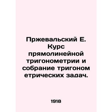 Przheval E. Course of rectilinear trigonometry and collection of trigonometric