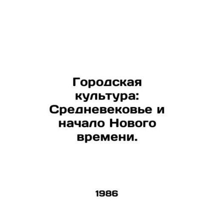 Urban Culture: The Middle Ages and the Beginning of the New Age. In Russian /Go