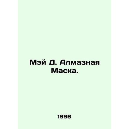 May D. Diamond Mask. In Russian /Mey D. Almaznaya Maska.