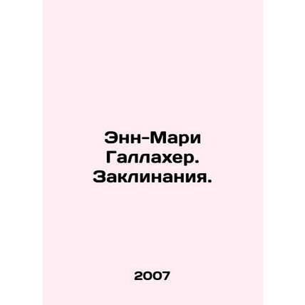 Anne-Marie Gallagher. Spells. In Russian /Enn-Mari Gallakher. Zaklinaniya.