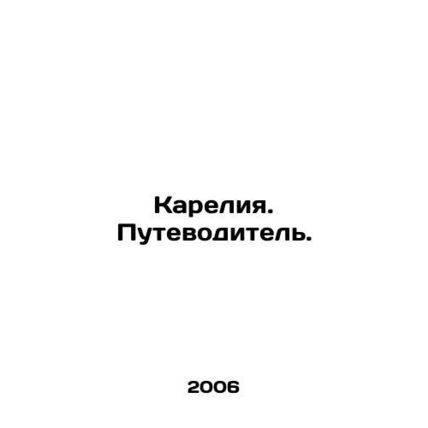 Karelia. Guide. In Russian /Kareliya. Putevoditel.