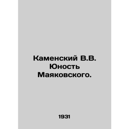 Kamensky V.V. Mayakovskys Youth./Kamenskiy V.V. Yunost Mayakovskogo.