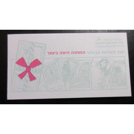 Israel 1992/3 Booklet B25