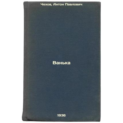 Van'ka. In Russian /Wanka
