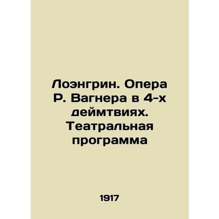 Lohengrin. R. Wagners opera in 4 acts. Theatre program In Russian (ask us if in