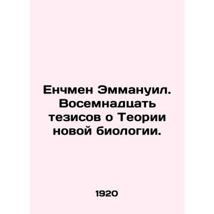 Yenchman Emmanuel. Eighteen Theses on the Theory of New Biology. In Russian (as