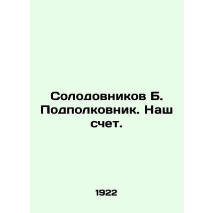 Solodovnikov B. Lieutenant Colonel. Our bS.Pb.In Russian /Solodovnikov B. Podpo